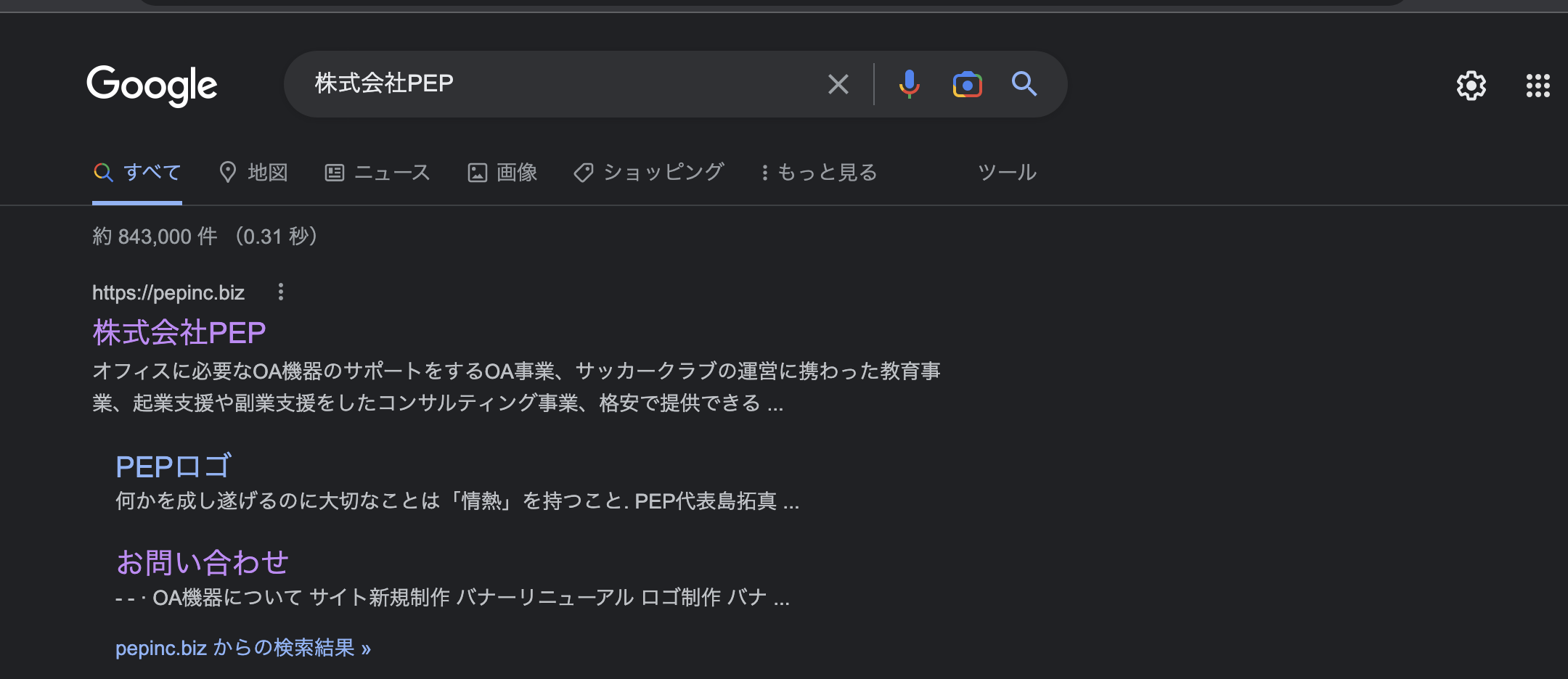 【SEO向上？】弊社WEBサイトに構造化マークアップを記述してみた