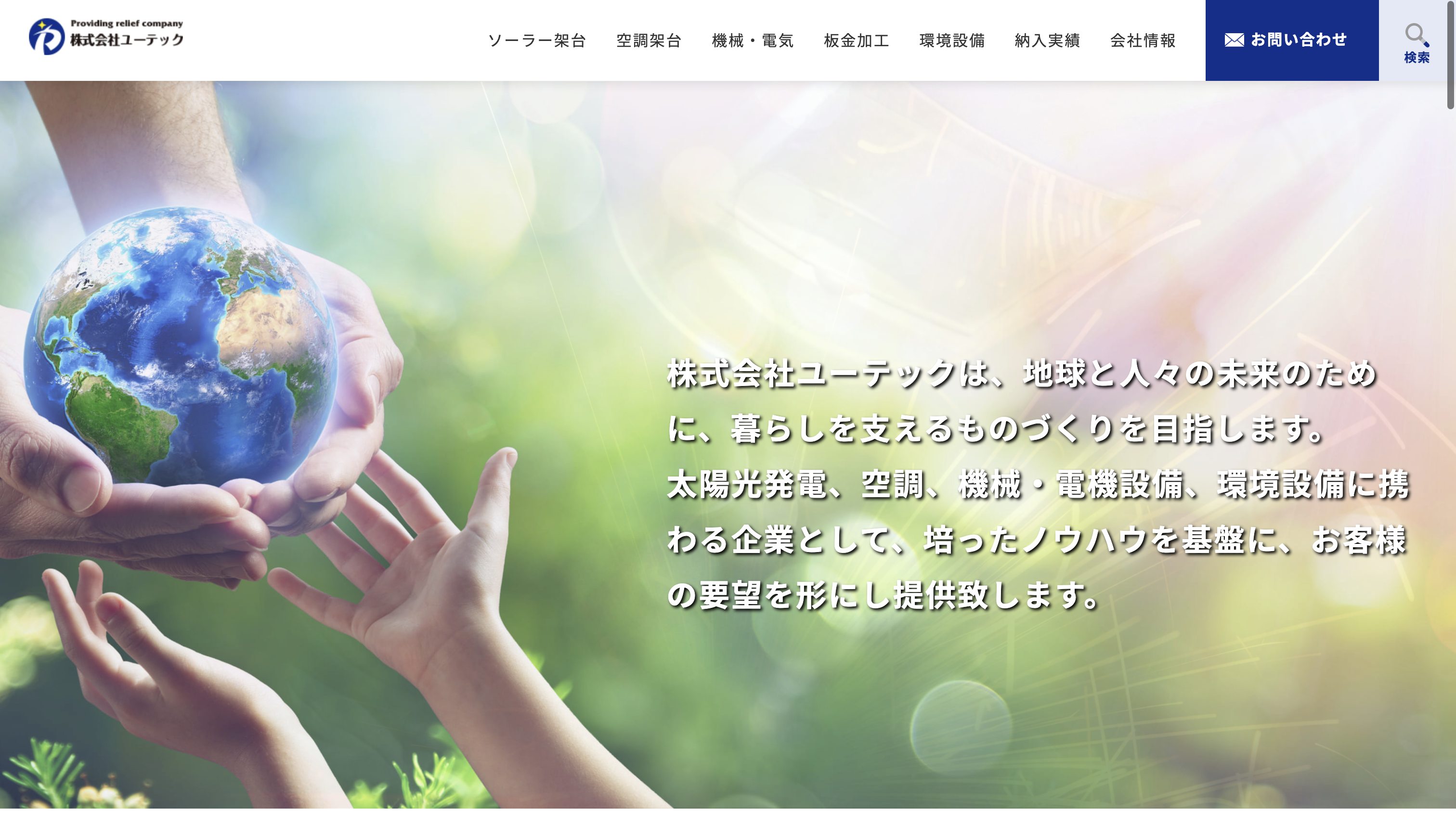 【制作実績】株式会社ユーテック様のサイトをWordPress化しました