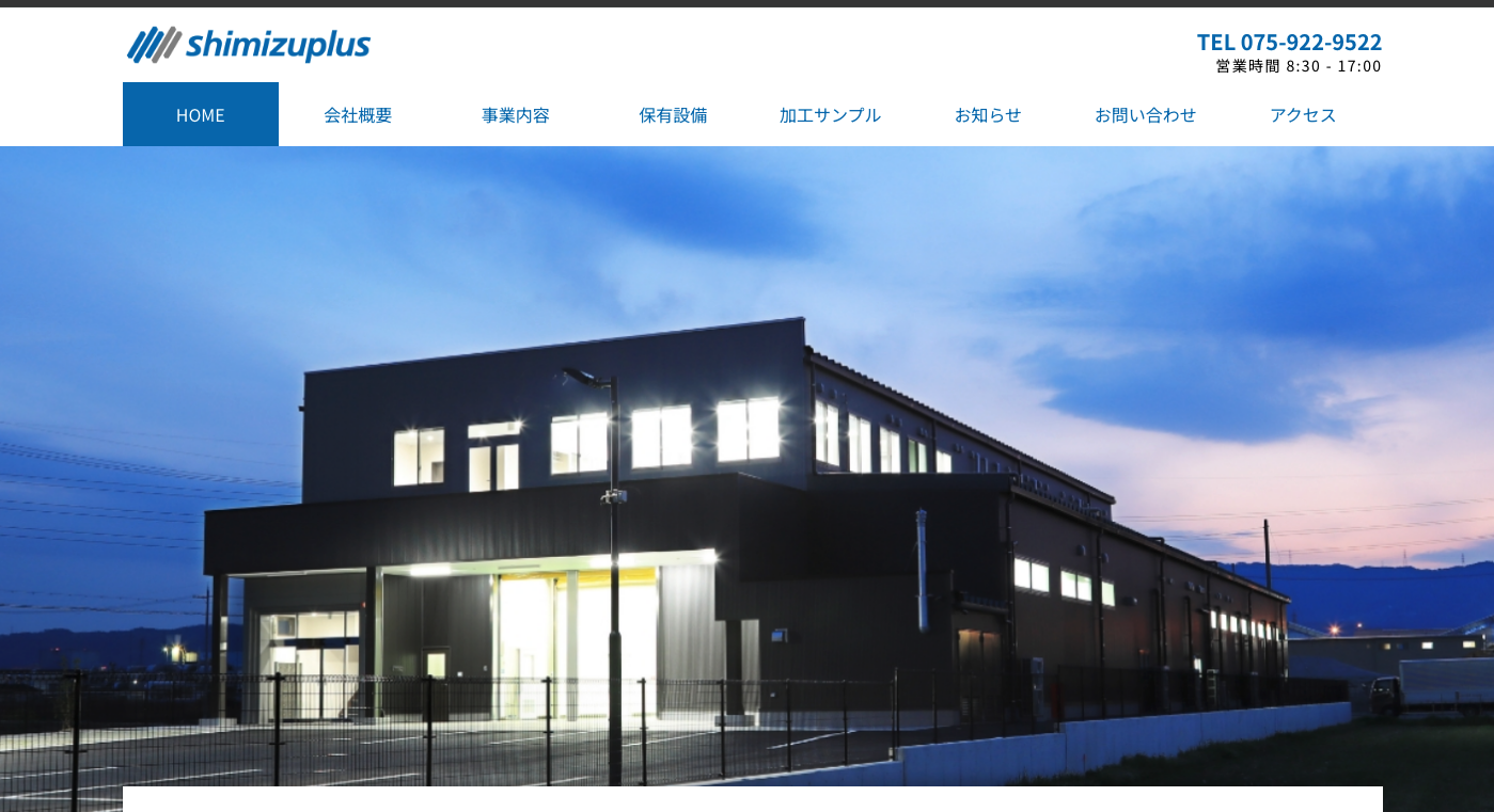 【実績】清水プラス株式会社様のドメイン・サーバー移管をしました