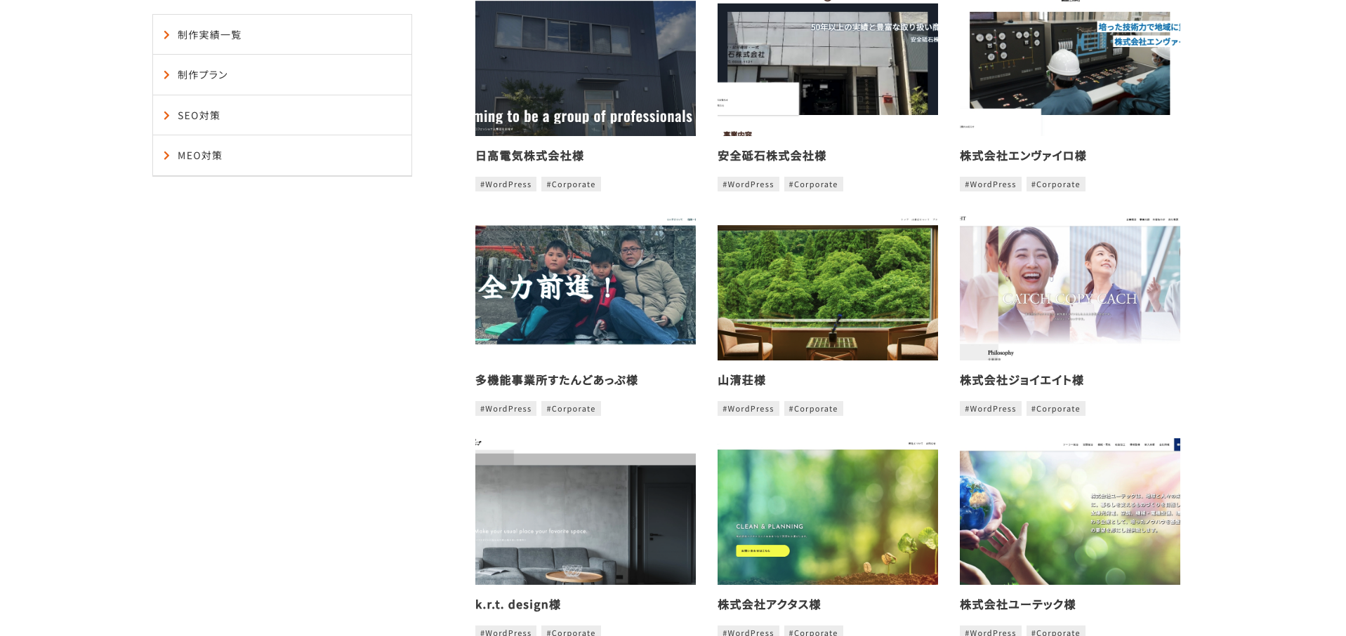 【お知らせ】サイト制作実績を更新しました