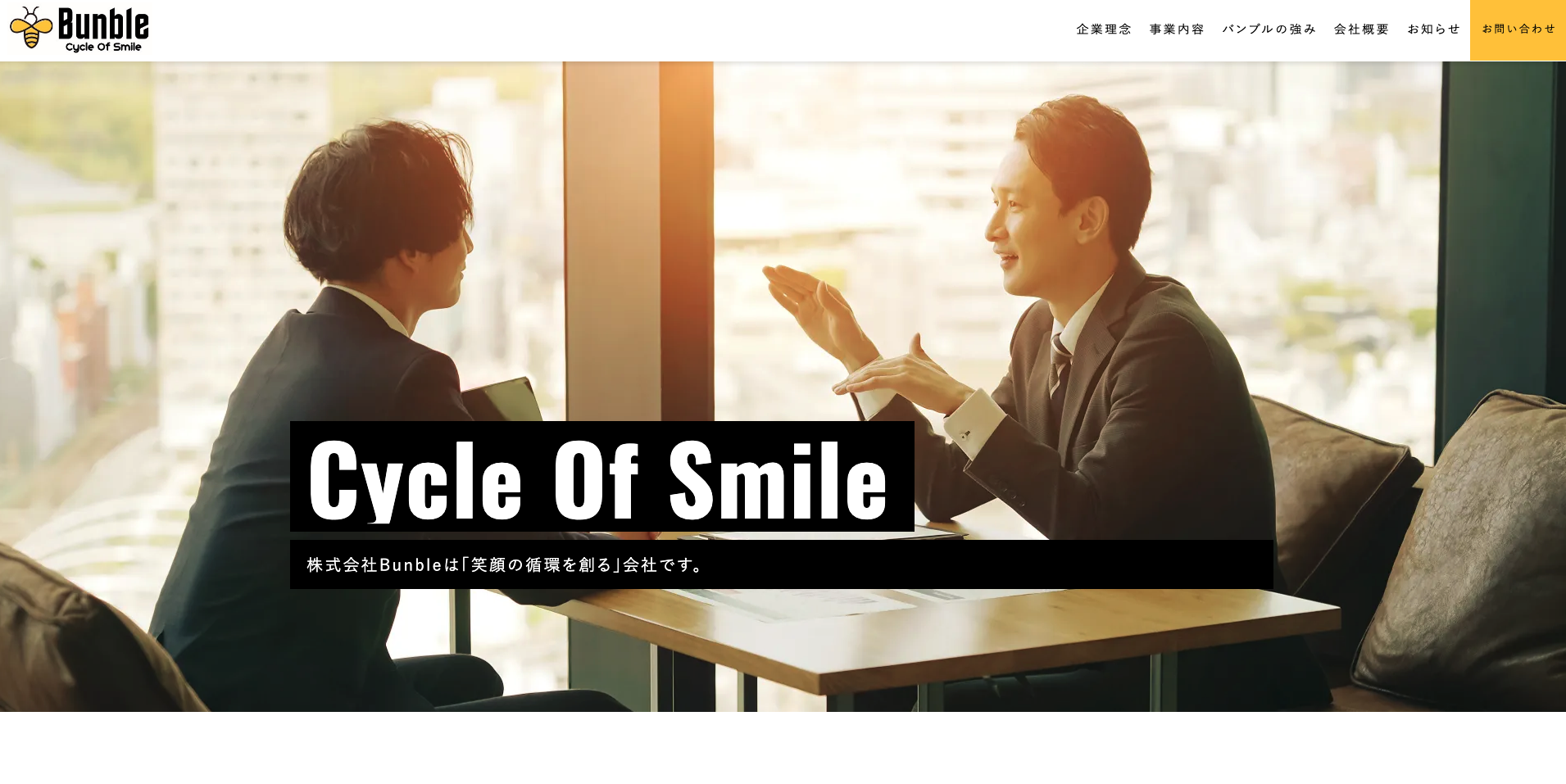 【制作実績】株式会社Bunble様のサイト制作を行いました