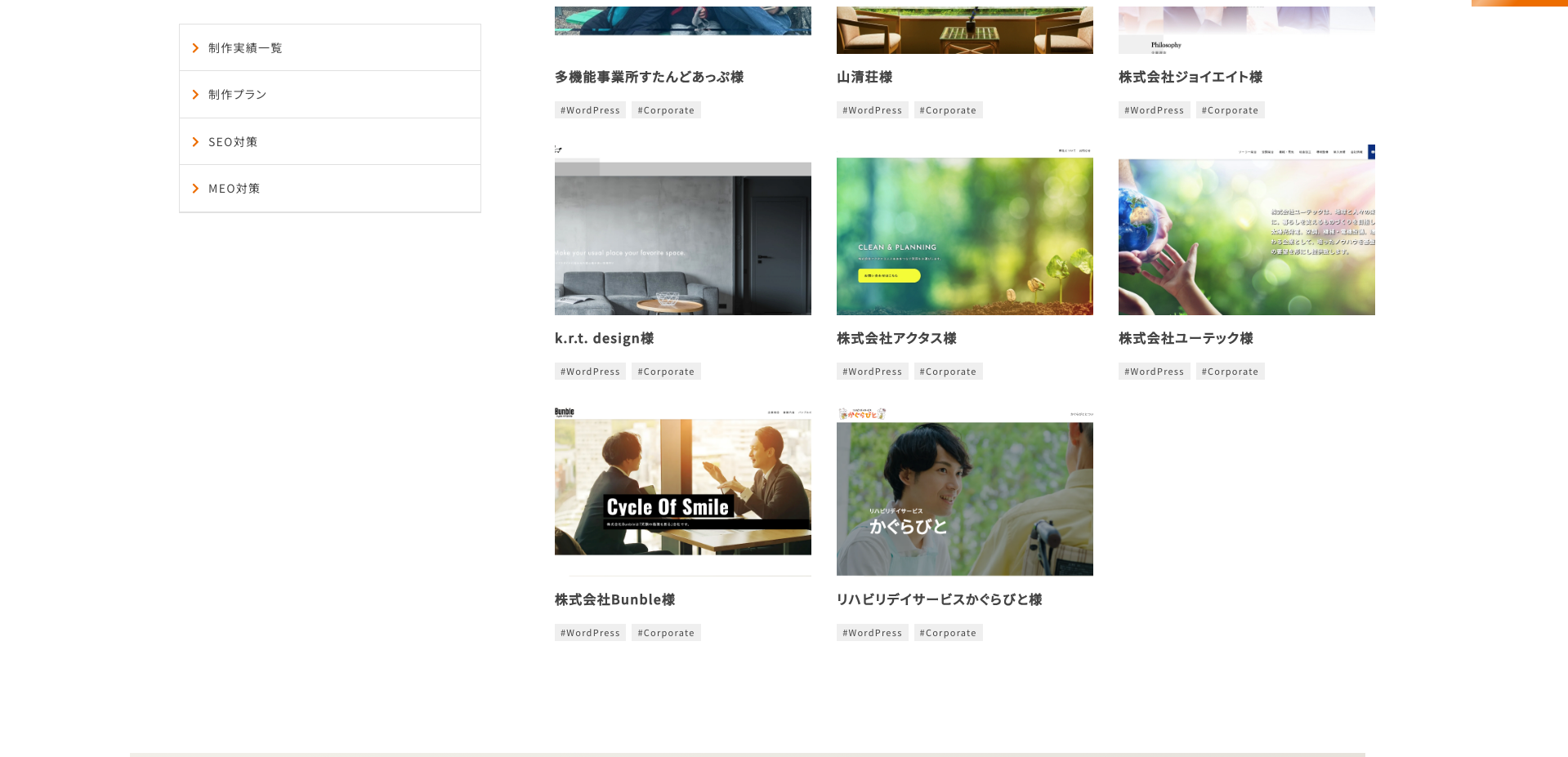 【お知らせ】サイト制作実績を更新しました【2024年8月版】