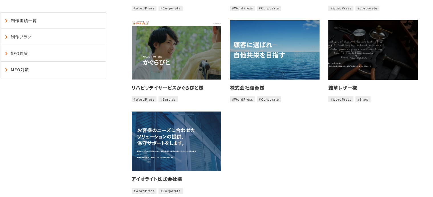 【お知らせ】サイト制作実績を更新しました