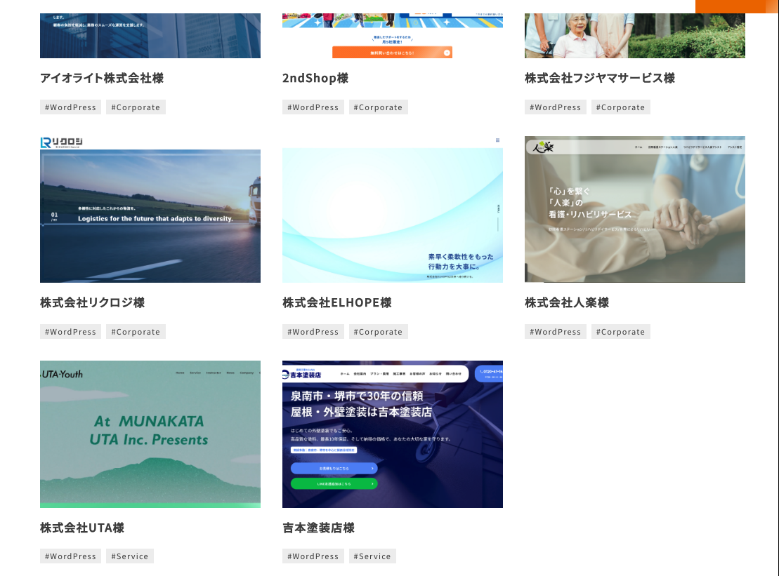 【2025年7月】サイト制作実績一覧ページを更新しました