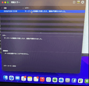 【解決事例】Macのメールアプリで「エラーコード3253」が出て送信できない原因と対処法
