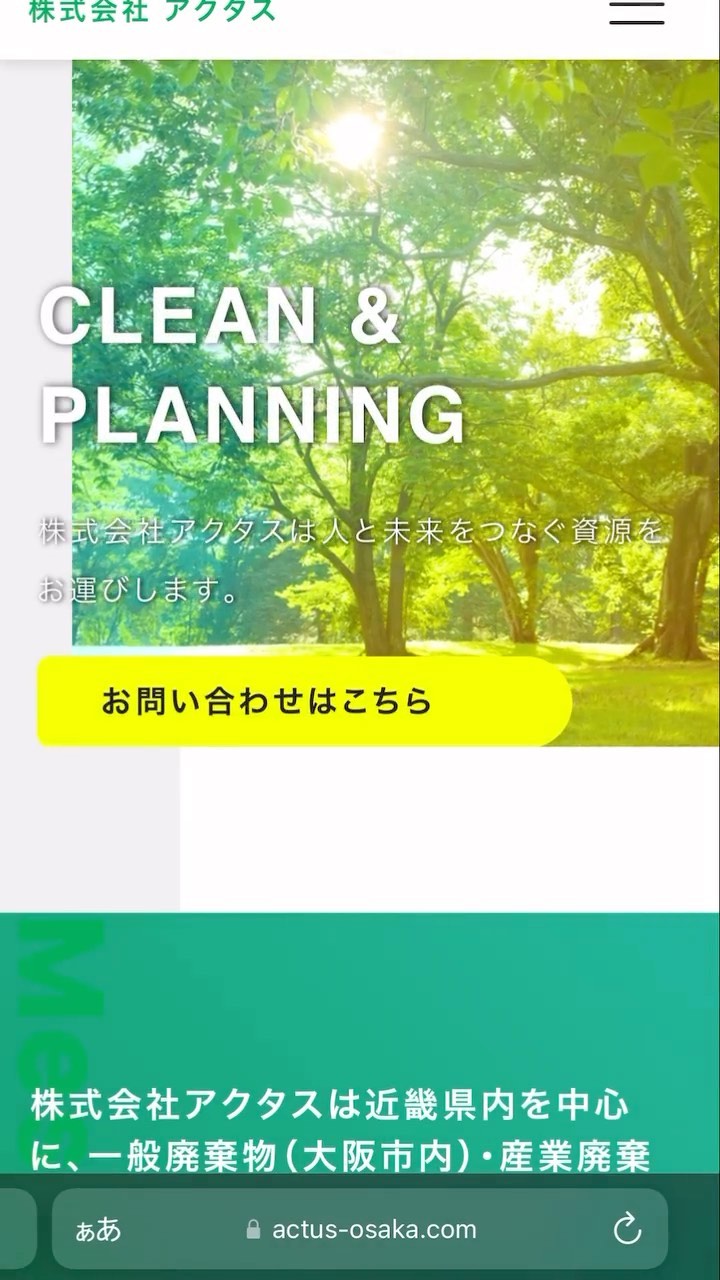 【ホーム制作実績】
クライアント名： 株式会社アクタス様

近畿県内を中心に、一般廃棄物（大阪市内）・産業廃棄物から公共性廃棄物の収集を担い、クリーンな街づくり…
