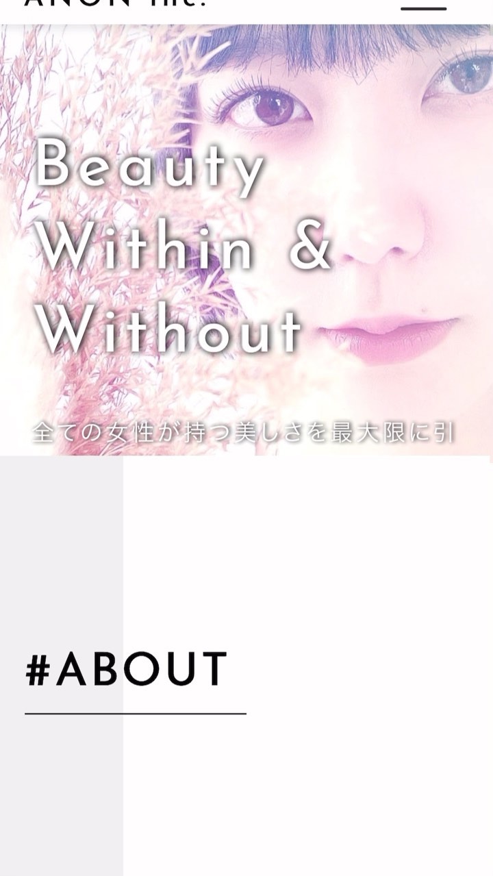 【ホームページ制作実績】

Anon inc.様



全ての女性の『美』を本気で追求されており、
内側からも外側からも綺麗にして下さいます

そんな美しさを追…