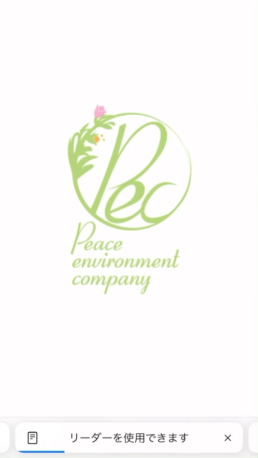 【ホームページ制作実績②】
ピース環境カンパニー様

母の会社です、、笑

害虫駆除やリフォーム関係の仕事で、業界的には泥臭いイメージを取っ払い、
柔らかく清潔…