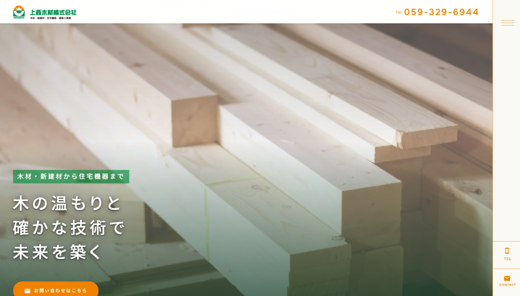【サイト制作実績】上西木材株式会社様のWEBサイトを公開しました