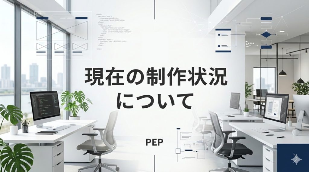 【2026年3月更新】現在の制作状況について