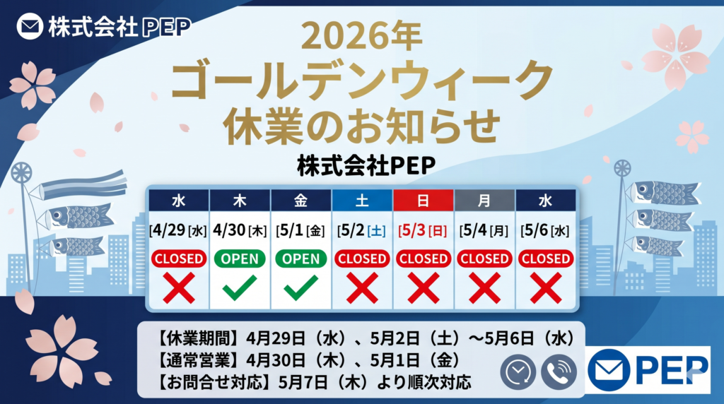 ゴールデンウィーク休業のお知らせ