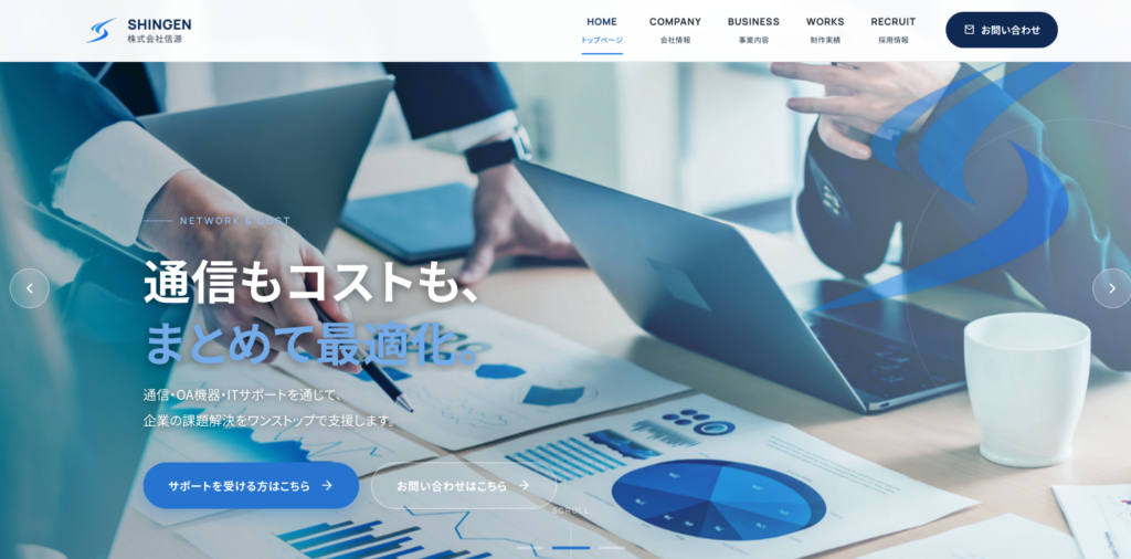 【制作実績】株式会社信源様のWEBサイトをリニューアルしました